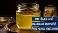 ചെറുചൂടുവെള്ളത്തില്‍ നെയ്യ് കഴിക്കാം: മികച്ച ദഹനം, തിളങ്ങുന്ന ചര്‍മ്മം, കുറയുന്ന കുടവയര്‍
