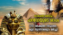 ശാപം കിട്ടിയ കല്ലറ, തുറന്നവരെല്ലാം മരിച്ചു, 3200 വര്‍ഷം പഴക്കമുള്ള നിഗൂഢ മമ്മി