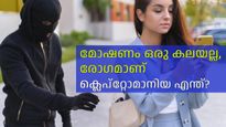 ക്ലെപ്‌റ്റോമാനിയ എന്താണ്, മോഷ്ടിക്കാനുള്ള അടങ്ങാത്ത ആഗ്രഹത്തിന്റെ കാരണമെന്ത്