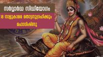 ജൂണ്‍ 12 അര്‍ദ്ധരാത്രിക്ക് മുന്‍പ് വിഷ്ണുഭഗവാന്‍ സര്‍വ്വൈശ്വര്യം നല്‍കി അനുഗ്രഹിക്കുന്നവര്‍