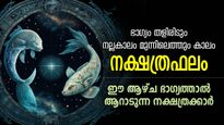 സടകുടഞ്ഞെണീക്കും ഭാഗ്യം, ഈ നക്ഷത്രക്കാര്‍ക്ക് തലവര തെളിയുന്ന 7 നാള്‍
