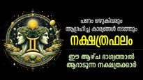 കുടിലില്‍ നിന്നും കൊട്ടാരത്തിലേക്ക്, 7 ദിനം രാജയോഗഫലം കൈവരുന്ന നക്ഷത്രക്കാര്‍