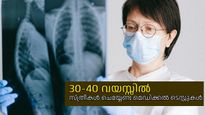 30-40 വയസ്സില്‍ സ്ത്രീകള്‍ നിര്‍ബന്ധമായും ചെയ്തിരിക്കേണ്ട മെഡിക്കല്‍ ടെസ്റ്റുകള്‍