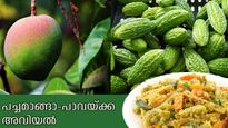 കയ്പ്പും പുളിയും ചേര്‍ന്ന് ഒരു രസമേളം; എളുപ്പത്തിലുണ്ടാക്കാം പച്ചമാങ്ങാ-പാവയ്ക്ക അവിയല്‍