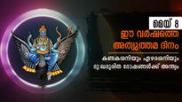 ശനിജയന്തി 2024: ഏഴരശനി, കണ്ടകശനി, ജന്മശനി: മെയ് 8-ല്‍ തീരാത്ത ശനിദോഷമില്ല