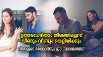 ഉത്തരവാദിത്തബോധമില്ലാത്ത ഭര്‍ത്താവ് ഭാര്യക്ക് തലവേദന; 6 ലക്ഷണത്തിലൂടെ തിരിച്ചറിയാം