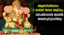അമൃതസിദ്ധി യോഗം: 5 രാശിക്ക് വരുന്ന 25 ദിനങ്ങള്‍ ഇനി പിടിച്ചാല്‍ കിട്ടില്ല