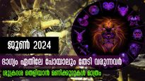 ജന്മദിനം ജൂണിലാണോ: ഭാഗ്യം തലക്ക് മുകളില്‍, ശുക്രദശ ആരംഭമായി ഇവര്‍ക്ക്