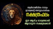 ആഗ്രഹിക്കുന്നത് നേടും, കൈവച്ചതെല്ലാം ഭാഗ്യം; 7 ദിനം ഈ നക്ഷത്രക്കാര്‍ക്ക് നല്ലകാലം