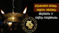 മിഥുനമാസ സമ്പൂര്‍ണഫലം: ജൂണ്‍ 15 മുതല്‍ ജൂലൈ 15 വരെ 27 നാളുകാര്‍ക്കും നക്ഷത്രഫലം