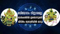 സൂര്യചന്ദ്രന്‍മാര്‍ ചേരുന്ന രവിയോഗം: ചുരുക്കം ചില ഭാഗ്യശാലികള്‍ക്ക് യോഗഫലം നിസ്സാരമല്ല