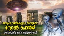 ഈ കൂറ്റന്‍ കല്ലുകള്‍ അടുക്കിവച്ചത് അന്യഗ്രഹ ജീവികളോ?ഗവേഷകരെ ഉത്തരം മുട്ടിച്ച ഭൂമിയിലെ സ്ഥലം