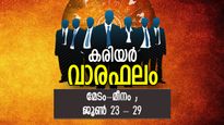 Career Horoscope: ജോലിയില്‍ അപ്രതീക്ഷിത നേട്ടം, കരിയര്‍ ഉയരുന്ന കാലം