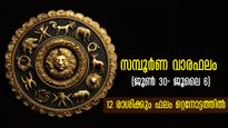 Weekly Horoscope: വരുന്ന 7 ദിനങ്ങള്‍ അതിസങ്കീര്‍ണമാവുന്ന രാശിക്കാര്‍: സമ്പൂര്‍ണവാരഫലം