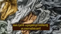 കോട്ടണ്‍ വസ്ത്രങ്ങള്‍ ചുരുങ്ങിപ്പോകുന്നത് എന്തുകൊണ്ട്? ചുരുങ്ങിയ വസ്ത്രങ്ങള്‍ പഴയപടിയാക്കുകയും ചെയ്യാം