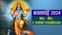 Monthly Horoscope: 6 രാശിക്കാര്‍ക്ക് ഭാഗ്യം , ചിലരില്‍ അപ്രതീക്ഷിത നേട്ടങ്ങള്‍: ഓഗസ്റ്റ് സമ്പൂര്‍ണ രാശിഫലം
