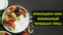എത്ര കിലോയെങ്കിലും തൈരിലൂടെ കുറക്കാന്‍: വഴികള്‍ ഇതെല്ലാം
