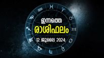 Rashi Phalam:ധനനേട്ടം, പ്രമോഷന്‍, ദാമ്പത്യ സുഖം: അവിചാരിത നേട്ടങ്ങള്‍ ഇവര്‍ക്ക്‌ നിങ്ങളുടെ ഇന്ന് ഇപ്രകാരം
