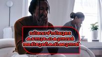 വേര്‍പിരിയല്‍ അത്ര എളുപ്പമല്ല, മാനസികാരോഗ്യത്തെ തകര്‍ത്തേക്കും; നേരിടേണ്ടത് ഇങ്ങനെ