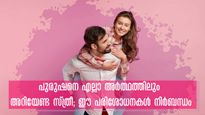ദാമ്പത്യത്തിലെ ഏറ്റവും വലിയ വെല്ലുവിളി: ഭാര്യ കൂടി അറിയേണ്ട സ്വകാര്യപ്രശ്‌നങ്ങള്‍