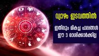 Jupiter Transit: ഇടവം രാശിയില്‍ വ്യാഴം: സമ്പന്നതയുടെ പടവില്‍ ഇവര്‍, കരിയര്‍ മാറ്റവും അതിഗംഭീരം