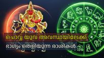 ആഗസ്‌റ്റോടെ നല്ലകാലം വരും, ചൊവ്വയുടെ സ്ഥിതിയില്‍ മാറ്റം; ഗജകേസരിയോഗവും കേന്ദ്ര ത്രികോണ രാജയോഗവും ഫലം