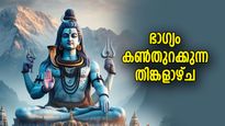 പെരുമഴപോലെ ഭാഗ്യം പെയ്തിറങ്ങും, ഈ 5 രാശിക്ക് ഇന്ന് ഈശ്വരാനുഗ്രഹം