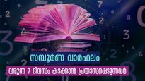 Weekly Numerology Horoscope: ജൂലൈ 7 മുതല്‍ 13 വരെ വരുന്ന 7 ദിവസം അതിസങ്കീര്‍ണമാണ് ഇവര്‍ക്ക്