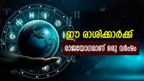 2025- ഓഗസ്റ്റ് വരെ ജീവിതം പിടിച്ചാല്‍ കിട്ടില്ല; രാജയോഗം ഫല്ത്തില്‍ വരുന്ന രാശിക്കാര്‍