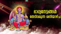 സമ്പത്ത്, പദവി, അന്തസ്സ്; ഇന്ന് ഭാഗ്യം അനുഗ്രഹിക്കുന്ന 4 രാശിക്കാര്‍