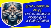 നൂറ്റാണ്ടുകള്‍ക്ക് ശേഷമുള്ള കാര്യങ്ങള്‍ പോലും മുന്‍കൂട്ടിയറിയും, പ്രവചനശേഷി ഉള്ള രാശികള്‍
