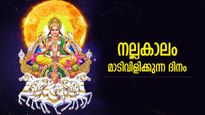 സൂര്യദേവന്റെ അനുഗ്രഹം; ഇന്ന് ഈ 4 രാശിക്കാരെ കാത്തിരിക്കുന്നത് മഹാഭാഗ്യം