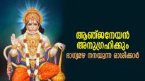 ജീവിത പ്രശ്‌നങ്ങള്‍ കുറയും, നല്ല സാമ്പത്തിക നേട്ടം; ഇന്ന് ഭാഗ്യം ഈ 4 രാശിക്കൊപ്പം