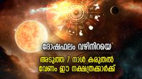 അപകടം തൊട്ടടുത്ത്, ഈ ആഴ്ച അപ്രതീക്ഷിത തിരിച്ചടികള്‍ വരുന്ന നക്ഷത്രക്കാര്‍