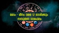 Weekly Horoscope: വരുന്ന 7 ദിവസങ്ങള്‍ കരുതിയിരിക്കേണ്ടവര്‍, അറിയാം സമ്പൂര്‍ണ സൂര്യരാശിഫലം