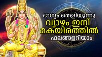 വ്യാഴത്തിന്റെ നക്ഷത്രമാറ്റം ജീവിതത്തിന് വെളിച്ചമേകും; ഭാഗ്യവും പുതിയ ജോലിയും സാമ്പത്തികനേട്ടവും ഉറപ്പ്
