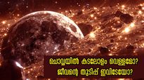 കടലോളം ജലവുമായി ചൊവ്വ? ഒന്നരക്കിലോമീറ്റര്‍ ആഴത്തില്‍ ജലസാന്നിധ്യം: മനുഷ്യവാസം അടുത്തഘട്ടം