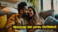 ഭാര്യാ-ഭര്‍ത്താക്കന്‍മാരില്‍ പ്രണയം കുറയുന്നോ? ഒരേ ഒരു കാരണം ഇതാണ്