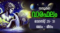 Weekly Horoscope: വരുന്ന 7 നാള്‍ ചെറുചലനം പോലും വലിയ മാറ്റം നല്‍കുന്നവര്‍, ശ്രദ്ധയോടെ മുന്നോട്ട് പോവണം