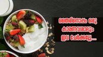 ചീരയും തക്കാളിയും മാത്രമല്ല തൈരിനൊപ്പം ചേര്‍ക്കരുതാത്ത പച്ചക്കറികള്‍ ധാരാളമാണ്