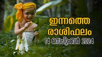 Rashiphalam: ഉത്രാടപ്പുലരിയില്‍ ഐശ്വര്യവും ധനവും ഒഴുകുന്നവര്‍: മേടം, കന്നിക്ക് നല്ല സമയം: ഇന്നത്തെ രാശിഫലം