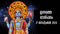 Rashiphalam: പ്രണയവും കരിയറും തകര്‍ന്നടിയും, ജീവിതത്തില്‍ നഷ്ടങ്ങള്‍, ഇന്നത്തെ രാശിഫലം