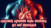 സാധാരണമെന്ന് കരുതി അവഗണിക്കും, ഈ രണ്ട് ലക്ഷണങ്ങള്‍ പുരുഷനിലെ ഹൃദ്രോഗത്തിന് മുന്നോടി