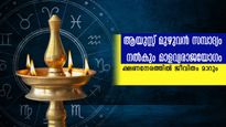 മാളവ്യ രാജയോഗം: സകലസൗഭാഗ്യങ്ങളും നല്‍കി ശുക്രദശയോടെ ജീവിതം; ധനം, കരിയര്‍, ദാമ്പത്യം ഉഷാറാവും