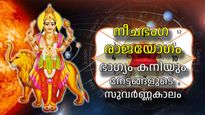 ഒരു വര്‍ഷത്തിന് ശേഷം നീചഭംഗ രാജയോഗം, കന്നിയിലെ ശുക്രന്‍ കൈ പിടിച്ചുയര്‍ത്തും