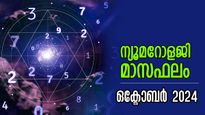 ഒന്നാം തീയ്യതി മുതല്‍ ഭാഗ്യത്തേരോട്ടമാണ് ഇവര്‍ക്ക് പക്ഷേ വീണു കഴിഞ്ഞാല്‍ പിന്നെ പെടാപാട്