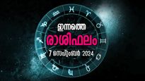 Rashiphalam: ഇന്ന് പുലരുന്നത് ഇവരുടെ നഷ്ടത്തോടെ, അശുഭസ്ഥാനത്തെ ഗ്രഹങ്ങള്‍ പെടാപാടു പെടുത്തും: രാശിഫലം