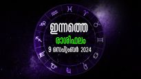 Rashiphalam: കൈയ്യിലുള്ള പണം ഇരട്ടിയാവും: ദാമ്പത്യവും, കരിയറും കുടുംബവും എല്ലാം നേടുന്നവര്‍: ഇന്നത്തെ രാശിഫലം