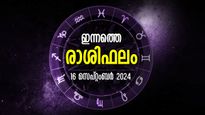 Rashiphalam: കഷ്ടപ്പെട്ട് നേടുന്നത് പോലും നിലനില്‍ക്കില്ല, മോശം ഫലങ്ങള്‍ കൂടെയുള്ളവര്‍: സമ്പൂര്‍ണ രാശിഫലം