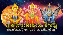 മൂന്ന് രാജയോഗങ്ങള്‍: ഇത്തവണത്തെ ദീപാവലിക്ക് ലോട്ടറിയടിക്കുന്നത് മൂന്ന് രാശികള്‍ക്ക്